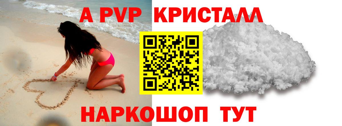 Канаш  A PVP  что такое наркотик  Вход с VPN  Alpha PVP Соль  Альфа ПВП СК 