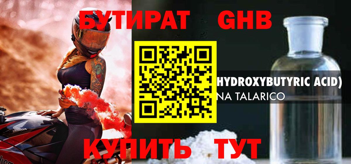 Бутират Butirat  Вход с VPN  Канаш 