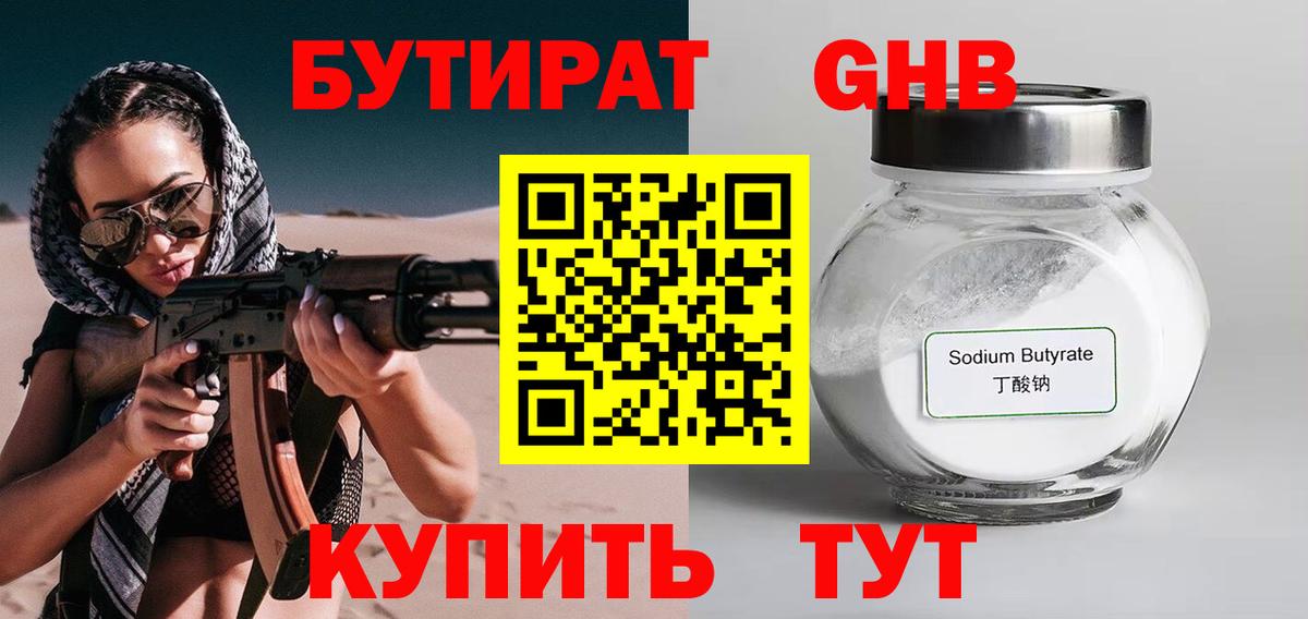 БУТИРАТ бутик Канаш
