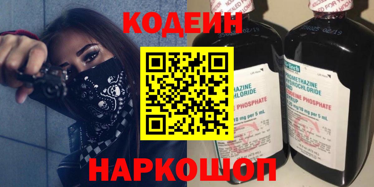 Codein напиток Lean (лин) Канаш