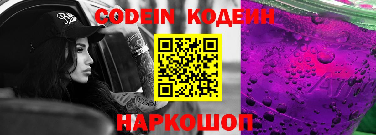 Кодеиновый сироп Lean Purple Drank  Кодеиновый сироп Lean Purple Drank  Канаш  Вход с VPN 