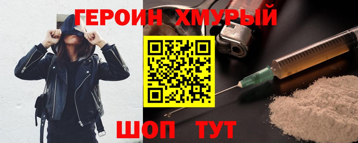 ГЕРОИН герыч  Вход с VPN  Канаш 