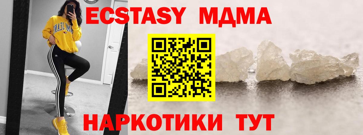 Канаш  MDMA кристаллы  MDMA crystal  МДМА  Вход с VPN 