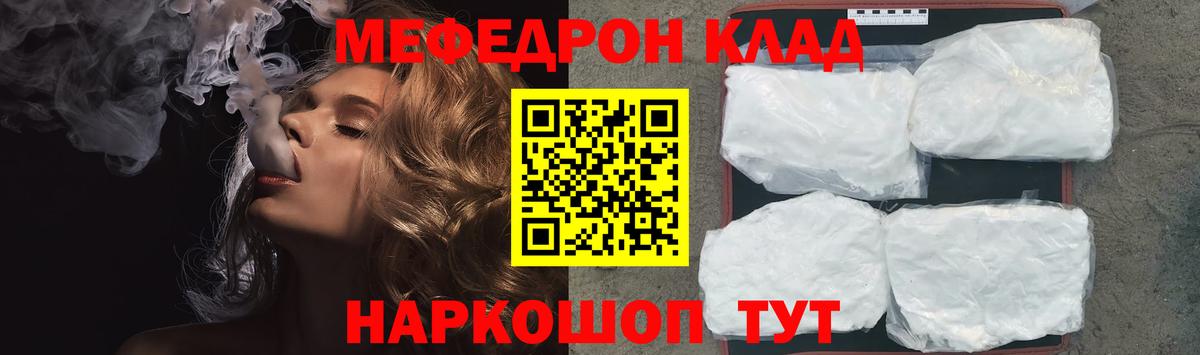 Мефедрон кристаллы Канаш