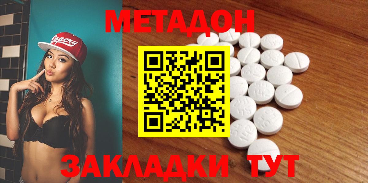 МЕТАДОН methadone Канаш